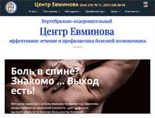 Tablet Screenshot of evminov.com